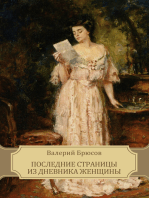 Poslednie stranicy iz dnevnika zhenshhin: Russian Language
