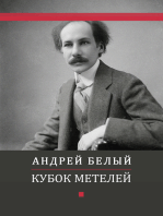 Kubok metelej: Russian Language