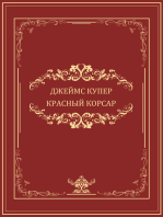 Krasnyj korsar: Russian Language