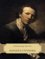 Kar'era Strukova: Russian Language