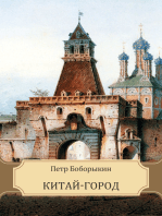 Kitaj-gorod: Russian Language