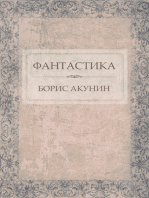 Fantastika:  Russian Language