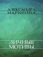 Lichnye motivy: Russian Language