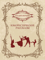 Jumoristicheskie rasskazy: Russian Language