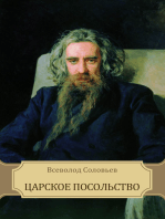 Carskoe posol'stvo: Russian Language