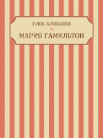 Marija Gamilton: Russian Language
