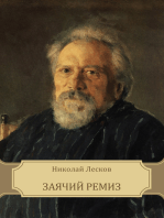 Заячий ремиз