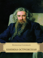 Knjazhna Ostrozhskaja: Russian Language
