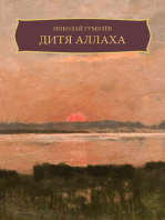 Ditja Allaha: Russian Language