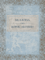 Bellona:  Russian Language