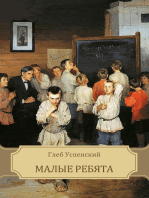 Malye rebjata: Russian Language