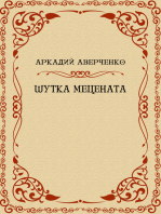Shutka Mecenata: Russian Language
