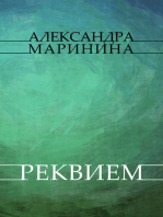 Rekviem: Russian Language