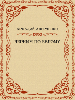 Chernym po belomu: Russian Language