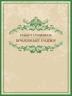Бриллиант раджи (Brilliant radzhi): Russian Language