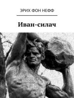 Иван-Силач