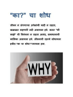 का चा शोध (why?)