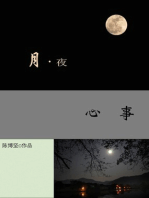 月夜心事(Simplified Chinese Version)