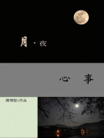 月夜心事(Traditional Chinese Version)