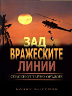 Зад вражеските линии Спасен от тайно оръжие