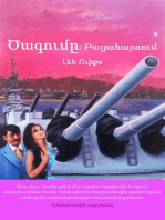 Origins: Discovery (Armenian version) Ծագումը: Բացահայտում: Մարդկային արիության և մեր ծագման պատմությունը