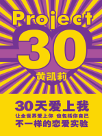 Project 30 (30天爱上我)