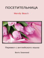 Посетительница