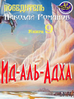 Ид-аль-Адха