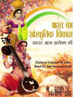 भारत का सांस्कृतिक विकास
