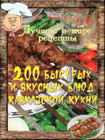 Первые Блюда Кавказской Кухни Рецепты С Фото