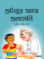 Gutlur sathe gultani (গুটলুর সাথে গুলতানি)