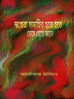 তবু স্বপ্নেরা সমাহিত হতে হতে ভেসে যেতে জানে