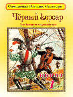 Черный корсар