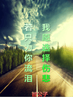 若只为你流泪,我愿选择伤悲(Only for you)-1