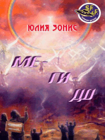 Ме-ги-до