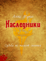 Наследники