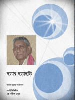 ছড়ার ছড়াছড়ি