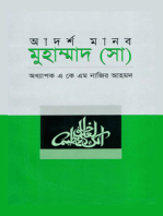 আদর্শ মানব মুহাম্মাদ (সা) / Adorsho Manob Muhammad (Sm.) (Bengali)