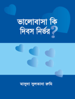 ভালোবাসা কি দিবস নির্ভর? / Bhalobasha ki dibosh nirbhor? (Bengali)