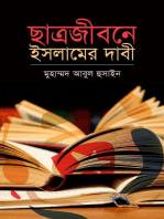 ছাত্রজীবনে ইসলামের দাবী / Chhatro jibone islamer dabi (Bengali)