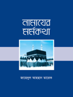 নামাযের মর্মকথা / Namazer Mormokotha (Bengali)