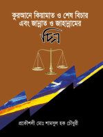 কুরআনে কিয়ামাত ও শেষ বিচার এবং জান্নাত ও জাহান্নামের চিত্র (Qiyamot o Porokal) (Bengali)