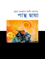 পান্থ ছায়া (কবিতা) / Panthochaya (Bengali)