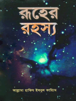 রূহের রহস্য / Ruher Rohosso (Bengali)