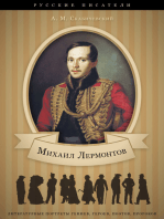 М. Ю. Лермонтов. Его жизнь и литературная деятельность.