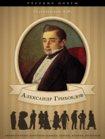 Александр Грибоедов. Его жизнь и литературная деятельность.