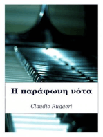 The Discordant Note (Greek version)