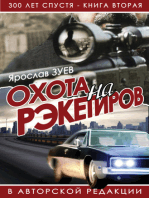 Охота на рэкетиров (The Hunt for Racketeers)