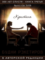 Будни рэкетиров или Кристина (Christina or Racketeers: Business as Usual)