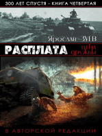 Расплата. Цена дружбы. (Payback. The Price of Friendship)